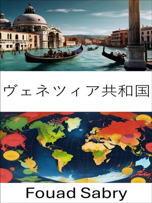 cover image of ヴェネツィア共和国